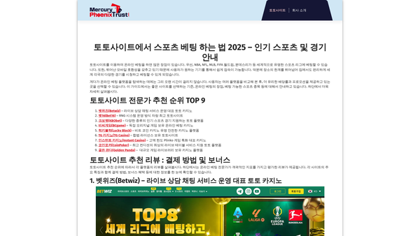 Screenshot of the Mercury Phoenix Trust website