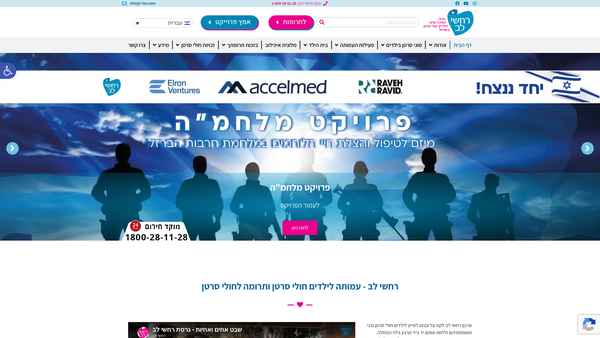 Screenshot of the Friends Of Rachashei Lev website