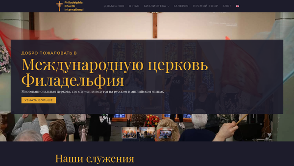 Screenshot of the Philadelphia Church International website