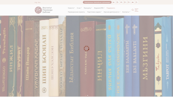 Screenshot of the Institute For Bible Translation website
