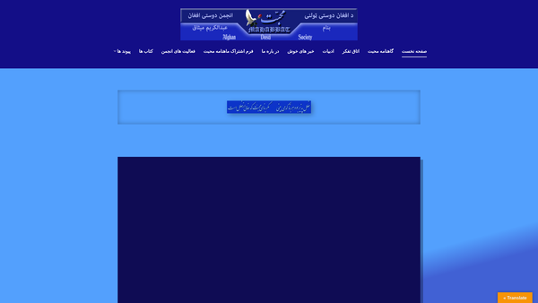 Screenshot of the The Afghan Dosti Society website