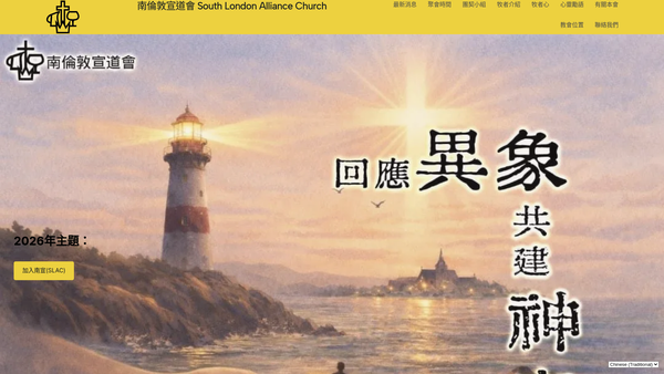 Screenshot of the South London Alliance Church website