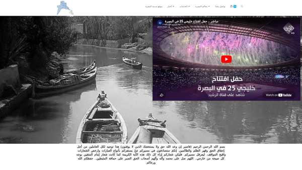 Screenshot of the Basrah Society For Social & Civic Development website