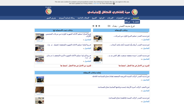 Screenshot of the Shakiry Charity For Social Solidarity website