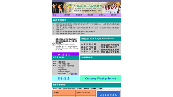 Screenshot of the Calvary Chinese Christian Church website