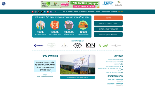 Screenshot of the Leket UK website