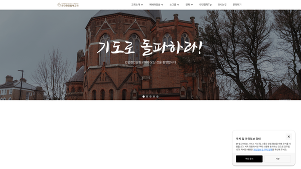 Screenshot of the Korean Ealing Church website