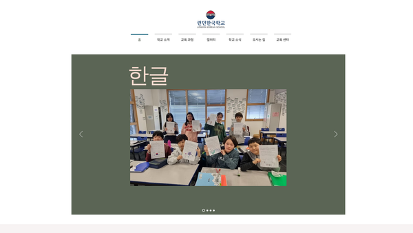 Screenshot of the London Korean School Limited website
