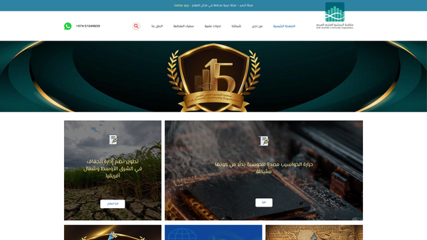 Screenshot of the Arab Scientific Community Organisation website