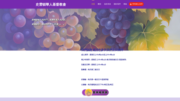 Screenshot of the Swindon Chinese Christian Church website