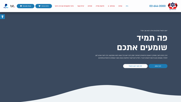 Screenshot of the British Friends Of Magen Lacholeh website