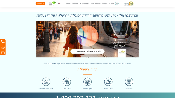 Screenshot of the Bat Melech UK Limited website