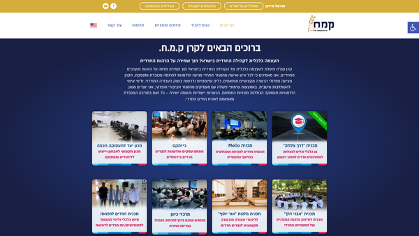 Screenshot of the The Kemach Foundation website