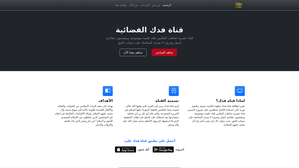 Screenshot of the Fadak Media website