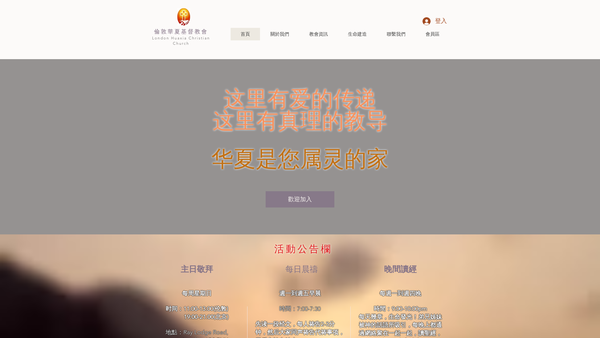 Screenshot of the London Huaxia Christian Church website