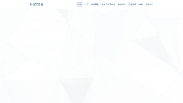 Screenshot of the Cambridge Alliance Church website