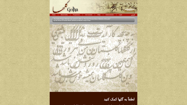 Screenshot of the Golha website