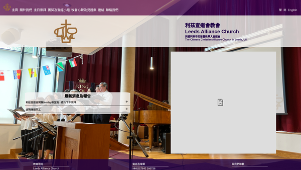 Screenshot of the Leeds Alliance Church website