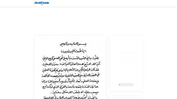 Screenshot of the Imam Ali Foundation website