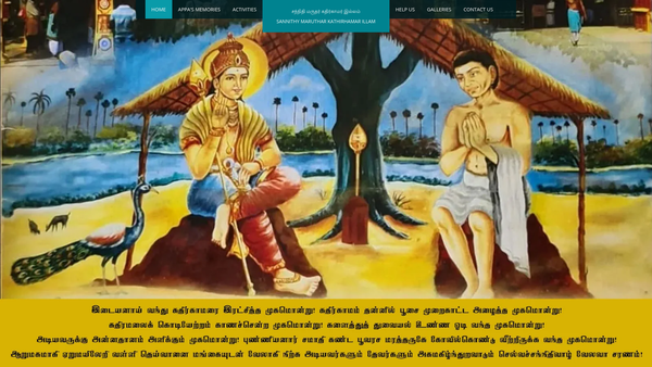 Screenshot of the Sannithy Maruthar Kathirhamar Illam Ltd website