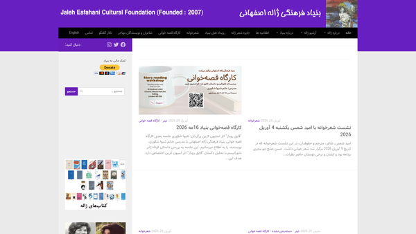 Screenshot of the Jaleh Esfahani Cultural Foundation website