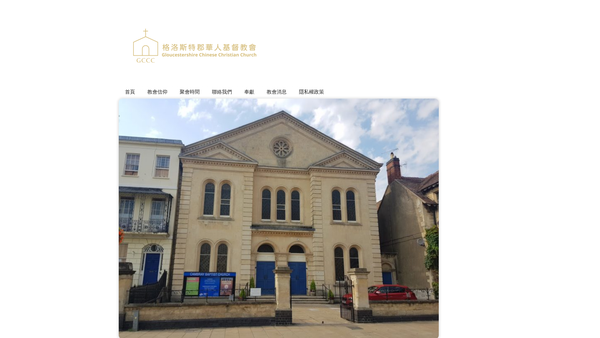 Screenshot of the Gloucestershire Chinese Christian Church website