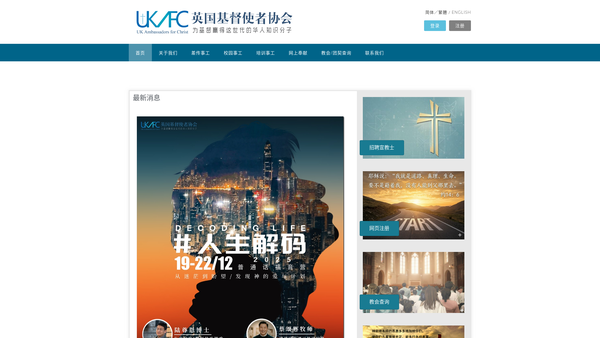 Screenshot of the UK Ambassadors For Christ Ltd website