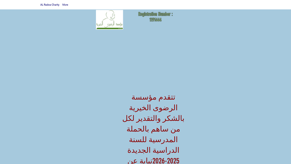 Screenshot of the Al-Radwa Charity website