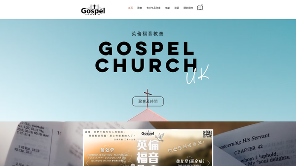 Screenshot of the Gospel Church (UK) website