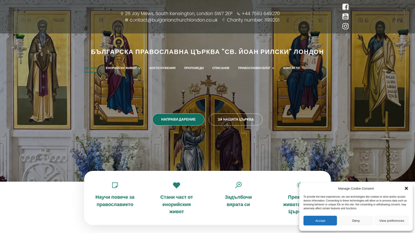 Screenshot of the The Bulgarian Orthodox Community Of St John Of Rila In London website