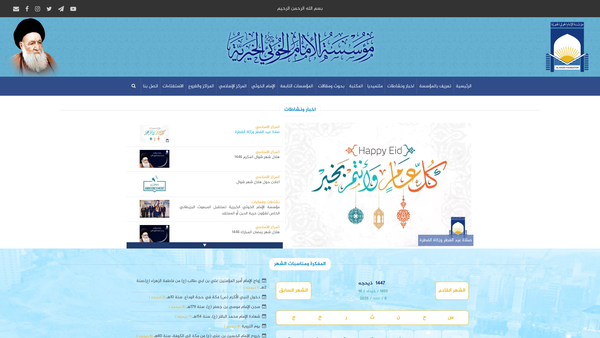 Screenshot of the The Al-Khoei Benevolent Foundation website