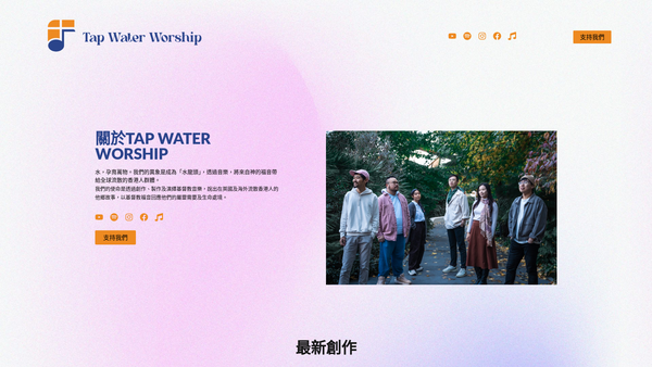 Screenshot of the Tap Water Worship website
