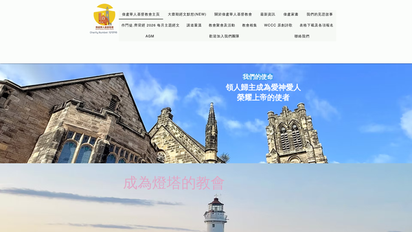 Screenshot of the Wirral Chinese Christian Church website
