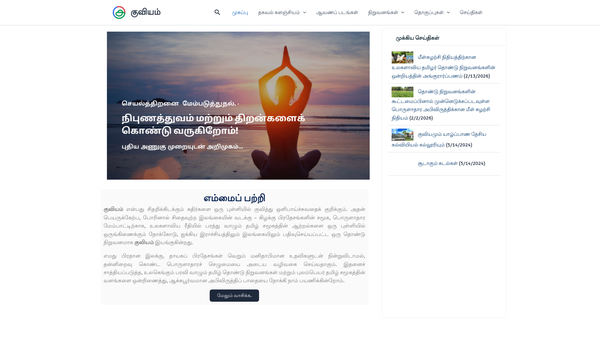 Screenshot of the Kuviyam website