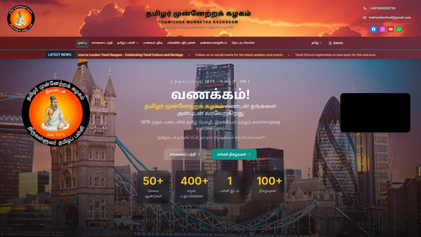 Screenshot of the Thamizhar Munnerra Kazhagam website