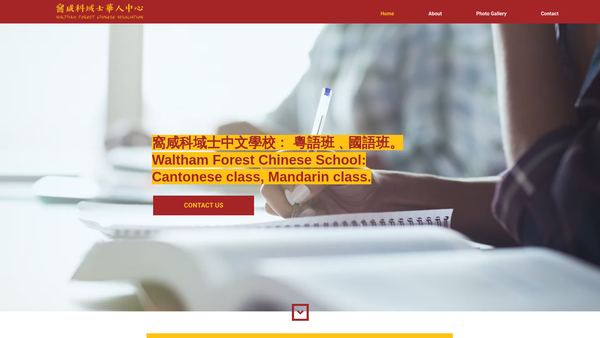 Screenshot of the Waltham Forest Chinese Association website