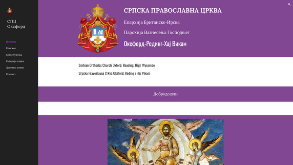 Screenshot of the Serbian Orthodox Parish Of Oxford website
