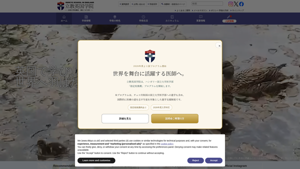 Screenshot of the Rikkyo School In England Trust website