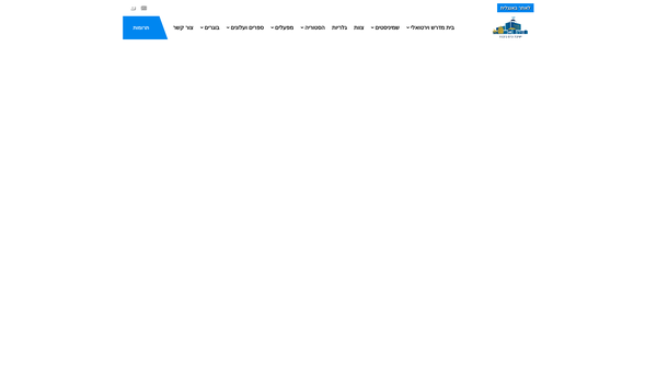 Screenshot of the Yeshivat Kerem B'yavneh Foundation website