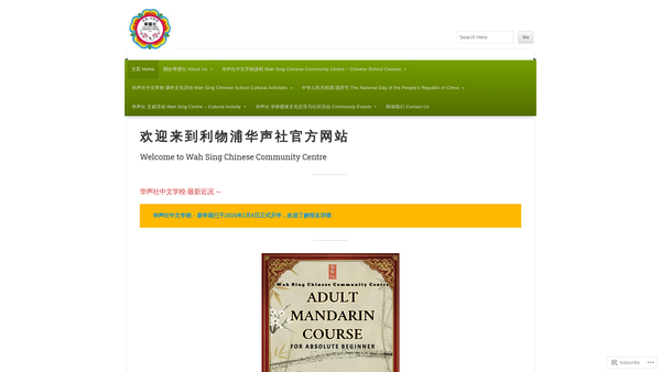Screenshot of the Wah Sing Chinese Community Centre website