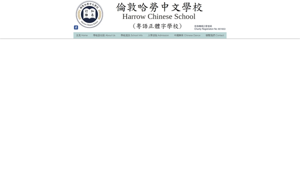 Screenshot of the Harrow Chinese School website