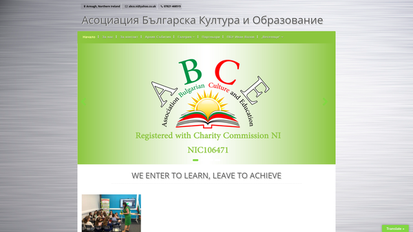 Screenshot of the Association Bulgarian Culture and Education (ABCE) website