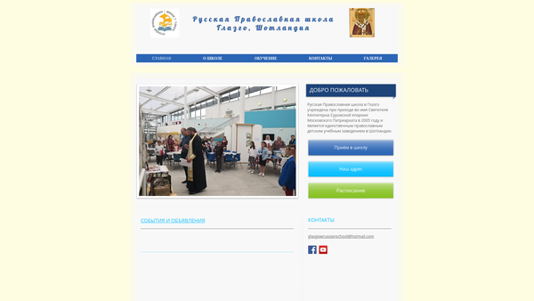 Screenshot of the Glasgow Russian School website
