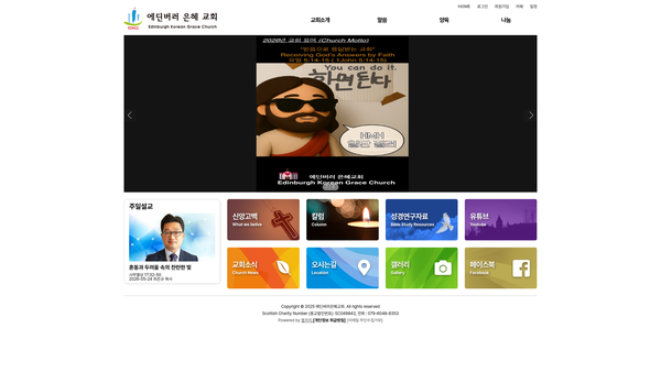 Screenshot of the Edinburgh Korean Grace Church (SCIO) website