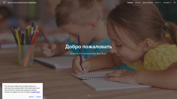 Screenshot of the Russian-speaking Edinburgh website